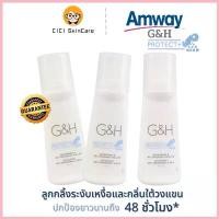 ราคา Amway G&H Roll-On 100ml โรลออน amway ลูกกลิ้งระงับเหงื่อและกลิ่นกาย แอมเวย์ของแท้ ลูกกลิ้ง ขาย (1732801910616589972)