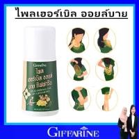 ราคา กิฟฟารีน น้ำมันนวด ลูกกลิ้ง น้ำมันนวด ยานวดคลายเส้น น้ำมันนวดในสปา giffarine โรลออน (1731715422010051137)