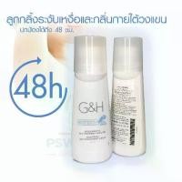 ราคา Amway ลูกกลิ้งแอมเวย์ โรลออน G&H Protect+ ( ลูกกลิ้ง โรลออน แอมเวย์ ) (1730358111563647647)