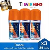 ราคา ทรอส ดีโอ โรลออน คูล สปอร์ต 25 มล. โรลออน ระงับกลิ่นกาย สีส้ม [3แพ็ค] (1732208840501593377)