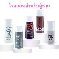ราคา โรลออนผู้ชาย โรลออน Roll-On โรลออนที่แห้งเร็ว ไม่เหนียวเหนาะหนะ ไม่ทิ้งคราบ โคโลญจน์ โรลออน ผู้ชาย (1731053609614805373)