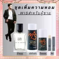 ราคา น้ำหอมผู้ชาย วิส กิฟฟารีน Wis EAU DE Parfum น้ำหอม Perfumed Talc แป้งโรยตัว Roll-On โรลออน Giffarine (1729652546532641225)