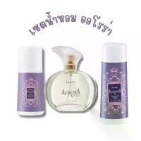 ราคา เซตน้ำหอม ออโรร่า กิฟฟารีน Giffarine Aurora ออโรร่า โคโลญจ์ สเปรย์ แป้งหอมโรยตัว โรลออน (1729808153369021204)