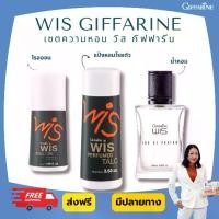 ราคา เซตน้ำหอม วิส กิฟฟารีน WIS Men giffarine set น้ำหอม แป้ง โรลออน (1731571361400784030)