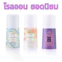ราคา กิฟฟารีน โรลออน ยอดนิยม โรลออนระงับกลิ่นกาย เจวาลิน เกรซ ออโรร่า ลูกกลิ้ง (1729863515583515412)
