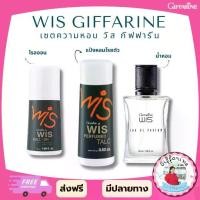 ราคา เซต น้ำหอม วิส กิฟฟารีน WIS Men giffarine set น้ำหอม แป้ง โรลออน (1732243878791906366)