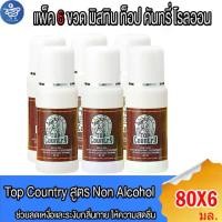 ราคา (แพ็ค 6 ขวด) โรลออน มิสทีน ท็อป คันทรี่ Mistine TOP COUNTRY Rollon 80 มล. (1730491897571543383)