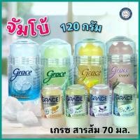 ราคา เกรซโรลออนระงับกลิ่นกายจากสารส้ม 70g/120gโรลออน เกรซ ใช้สารสกัดจากธรรมชาติ ระงับกลิ่น ได้ดี (1729451362998716926)