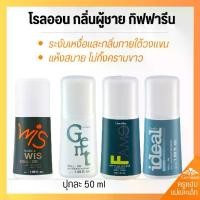 ราคา ส่งฟรี โรลออน กิฟ ฟารีน ลูกกลิ้ง กลิ่นหอม แห้งไว ไม่เหนียวเหนอะหนะ ระงับเหงื่อ ไม่เป็นคราบ ใต้วงแขน ไม่หมองคล้ำ โรลออนผู้หญิง โรลออนผู้ชาย (1732341648920643534)