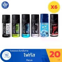 ราคา (แพ็ค 6 ขวด) โรลออน โฟกัส FOCUS โรลออนระงับกลิ่นกาย (5กลิ่น) ขนวด 20ml. (1731678510130694708)