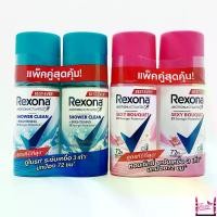 ราคา แพ็ค(1+1) Rexona Roll On Shower Clean + Brightening Antiperspirant 45 Ml เรโซน่า ชาวเวอร์คลีน +ไบรท์เทนนิ่ง โรลออน (1729737856004163708)