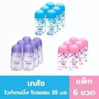 ราคา เภสัช ไวท์เทนนิ่ง โรลออน 35 มล. (แพ็ค 6 ขวด) (1731764363284547922)