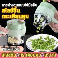 ราคา เครื่องบดกระเทียม เครื่องเทศ ที่บดกระเทียม สิ่งประดิษฐ์กระเทียม เครื่องบดสับ ไร้สายแบบใช้มือถือ เครื่องบดกระเทียมไฟฟ้า (1729565915179616674)