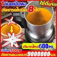 ราคา เครื่องบด 8 ใบมีดสแตนเลส เครื่องปั่นบด อัพเกรดมอเตอร์ 900000 รอบ เครื่องบดอาหาร หมุนรอบความเร็วสูง เครื่องปันพริก เครื่องบดพริก เครื่องบดสับ เครื่องบดแห้ง เครื่องบดผง กาแฟ เครื่อ (1730962260718619169)