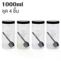 ราคา กระปุกสูญญากาศ โหลพลาสติกใส กระปุกพลาติกใส โหลสูญญากาศ 1000ml ชุด 4 ชิ้น สามารถเก็บขนม ผลไม้แห้ง ชา เครื่องเทศ ฯลฯ แถมช้อน ขวด ขวดโหล (1729643515453344168)