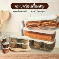 ราคา กล่องเก็บเครื่องปรุง เครื่องเทศ กล่องใส่อาหาร3กล่อง จัดระเบียบในครัว กล่องใส่เครื่องปรุง (1731891763630802782)