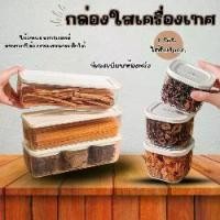 ราคา กล่องเก็บเครื่องปรุง เครื่องเทศ กล่องใส่อาหาร3กล่อง จัดระเบียบในครัว กล่องใส่เครื่องปรุง (1732124211225660278)