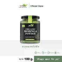 ราคา LUMLUM Organic Moringa powder เครื่องเทศ ผงปรุงรส ใบมะรุมผง ออร์แกนิค100 g. (1729772664669309564)