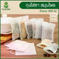 ราคา Clover (100ใบ) ถุงผ้าขาวบาง มีเชือกรูด ถุงต้มสมุนไพร ถุงต้มยา ถุงกรองชา ถุงชา ถุงใส่เครื่องหอม เครื่องเทศ (1732255497189623443)
