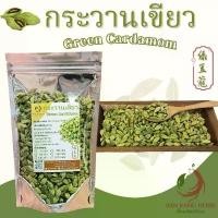 ราคา กระวานเขียว 50 100 200 กรัม กระวานแขก ลูกเอ็น ลูกเอล ลูกกระวานเขียว green cardamom เครื่องเทศ อาหารอินเดีย อาหารอาหรับ คําแนะนําการขายที่ร้อนแรงในเดือนนี้ (1732777289986705063)