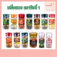 ราคา เครื่องเทศ ง่วนสูน สมุนไพรอบแห้ง แบบขวดแก้ว ผงกระเทียม โรสแมรี่ พลาสเล่ย์ ไทม์ พริกไทยดำ ปาปริก้าป่น รากผักชีป่น ผงสามเกลอ ขนมจีนแห้ง เครื่องตุ๋นซุปบักกุ๊ดเต๋ (1729637562138593411)