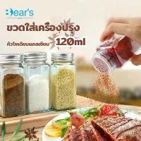 ราคา ขวดใส่พริกป่น ขวดใส่เครื่องปรุง กระปุกใส่เครื่องปรุง ขวดแก้วหนา พกพาง่าย ขวดพริกไทย พริกป่น เครื่องเทศ (1732486661245994078)