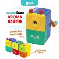 ราคา เครื่องเหลาดินสอ ยี่ห้อ อโรม่า รุ่น AB-602 กบเหลาดินสอ AROMA คละสี (จำนวน1เครื่อง) (1732599351732962824)
