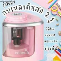 ราคา กบเหลาดินสอ กบเหลาดินสอไฟฟ้า อุปกรณ์เหลาดินสอ ไฟฟ้าขนาดเล็กแบบพกพา กบเหลาดินสออัตโนมัติ กบเหลาดินสอ กบเหลาดินสอไฟฟ้า (1732783878269863751)