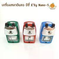 ราคา เครื่องเหลาดินสอ กบเหลาดินสอ E'sy Nano-5 อีซี่ (1732734202683492101)