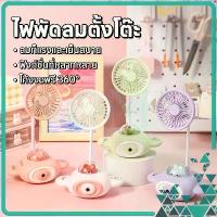 ราคา LEDพัดลมตั้งโต๊ะ กบเหลาดินสอ ลายการ์ตูน MINI FAN พัดลมตั้งโต๊ะพกพา ที่เหลาดินสอ พัดลมมินิ มาพร้อมสายชาร์จUSB (1730032450676295736)