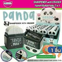 ราคา Masterart มาสเตอร์อาร์ต กบเหลา กบเหลาดินสอ และยางลบ หมีแพนด้า 2in1 จำนวน 1 ชิ้น (1731761810856118404)