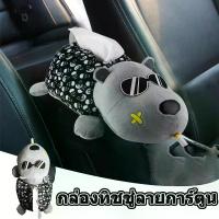 ราคา กล่องใส่กระดาษทิชชู่แบบแขวนที่วางแขน ดีไซน์รถน่ารัก ตุ๊กตาผ้า กล่องกระดาษทิชชู่ในรถ กล่องแขวนที่วางแขน ลิ้นชักใส่กระดาษทิชชู่ในรถ (1732099398958810388)