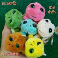 ราคา Yok thip: เต่าแซมมี่ เต่าแซมมี่แท้ ขนาด3 นิ้ว ตุ๊กตาเต่า ตุ๊กตาผ้า พวงกุญแจ เต่าน้อยน่ารัก ตุ๊กตาน่า (1729566248634517542)