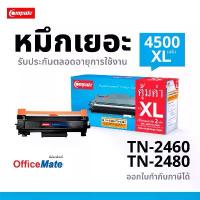 ราคา Compute ตลับหมึก สำหรับ รุ่น TN-2480 XL ตลับหมึกเลเซอร์ รุ่นเครื่อง Brother HL-L2370DN ผงหมึก2เท่า (1731930645997192532)