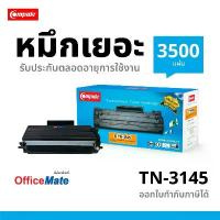ราคา COMPUTE ตลับหมึก Brother TN-3145 รองรับเครื่องพิมพ์ Brother HL-5240D / HL-5250DN/ DCP-8065DN ดำคมชัด สินค้าขายดี (1731253607711868708)