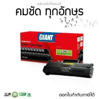 ราคา ตลับหมึก GIANT รุ่น Samsung MLT-D111S เลเซอร์สำหรับเครื่อง Samsung SL-M2020, M2070w สินค้าราคาประหยัด ออกใบกำกับภาษีได้ (1731932499523897068)