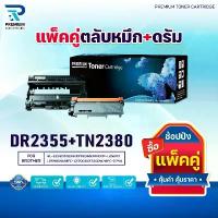 ราคา ตลับหมึก+ตลับดรัมTN2380+DR2355 TN-2380/DR-2355 ใช้แทน TN-2360 FOR BROTHER HL-L2320D MFC-L2700D ขาย (1732450760294893219)