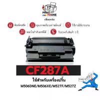 ราคา CF287A (87A) CF287 287A 287 ตลับหมึก เทียบเท่าคุณภาพสูง ประหยัดกว่า ติดตั้งง่าย ใช้กับเครื่อง HP LaserJet Enterprise M50 ที่นิยมมากที่สุด (1732753562172425525)