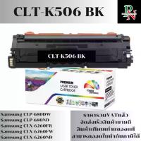 ราคา ตลับหมึก Samsung CLT-506 BK/C/M/Y เทียบเท่าราคาพิเศษ FOR Samsung CLP-680/680DW/680DN/CLX-6260FR/6260FD/6260FW//6260ND/6260NR (1730313797775886645)