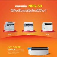 ราคา NPG59 C-EXV42 NPG-59 ตลับหมึก หมึกถ่ายเอกสาร เทียบเท่าคุณภาพสูง ใช้กับเครื่อง Canon ir2002 Canon ir2204 Canon ir2002 (1732635797903149031)