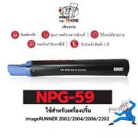 ราคา NPG59 C-EXV42 NPG-59 ตลับหมึก หมึกถ่ายเอกสาร เทียบเท่าคุณภาพสูง ใช้กับเครื่อง Canon ir2002 Canon ir2204 Canon ir2002 คําแนะนําการขายที่ร้อนแรงในเดือนนี้ (1732629303140058424)