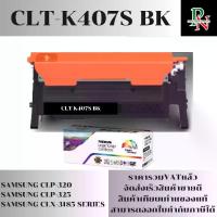 ราคา ตลับหมึก Samsung CLT-407 BK/C/M/Y เทียบเท่าราคาพิเศษ FOR SAMSUNG CLP-320/325,CLX-3185 SERIES (1730313853199157557)