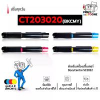 ราคา [พร้อมส่ง] CT203020 CT203021 CT203022 CT203023 203020 หมึกพิมพ์เลเซอร์ หมึกปริ้น ตลับหมึก รองรับเครื่องพิมพ์ FujiXerox DocuCentre SC2022 (1732507335359759833)