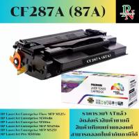 ราคา ตลับหมึก HP CF287A (87A) เทียบเท่าราคาพิเศษ FOR HP LaserJet Enterprise Flow MFP M527z/M506dn/M506n/M527dn/M527f/M501dn (1730359390933977397)