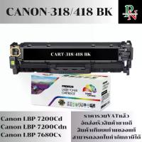 ราคา ตลับหมึก CANON-318/418 BK/C/M/Y เทียบเท่าราคาพิเศษ FOR Canon LBP-7200Cd/LBP-7200Cdn/LBP-7680Cx (1730344245423409461)