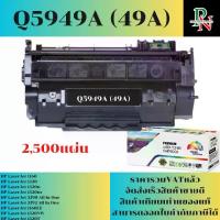 ราคา ตลับหมึก HP Q5949A (2,500แผ่น) เทียบเท่าราคาพิเศษ FOR HP LaserJet 1160/1320/1320n /1320tn/3390/3392/1160LE/1320NW/1320T (1730359507939723573)