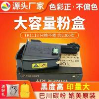 ราคา กล่องผงซีลแดง tk1113 เหมาะสำหรับตลับหมึก Kyocera fs1040 1060 1020 1120fps, ตลับหมึก, รุ่น 2024, tk1123 (1730673895097010621)