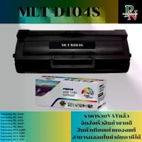 ราคา ตลับหมึก Samsung MLT-D104S เทียบเท่าราคาพิเศษ FOR Samsung ML-1660/ML-1661/ML-1670/ML-1860/SCX-3200/3205/3217 (1730307519940233525)