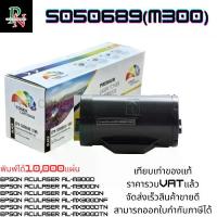 ราคา ตลับหมึก Epson S050689(เทียบเท่าราคาพิเศษ) FOR Epson AcuLaser AL-M300d/MX300dn/MX300dtnf (1730219413735770421)