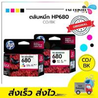 ราคา ตลับหมึก HP 680 BK/CO ของแท้100% ประกันศูนย์HP (1731580828759262575)